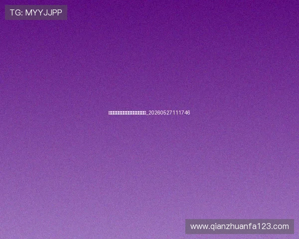全运会明星运动员盘点与夺冠热门_20260527111746