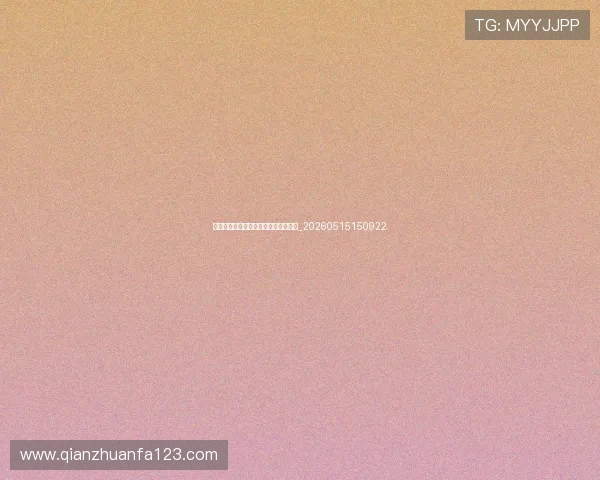 如何像梅西一样踢球:技巧训练全指南_20260515150922 如何像梅西一样踢球:技巧训练全指南_20260515150922