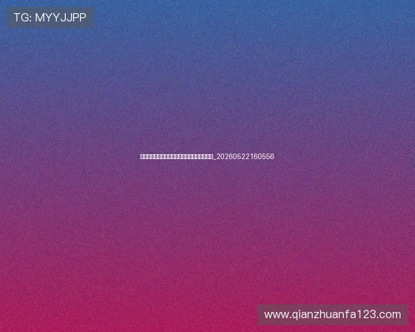 姆巴佩早期生涯:揭秘他成名的故事与关键比赛_20260522160556 姆巴佩早期生涯:揭秘他成名的故事与关键比赛_20260522160556
