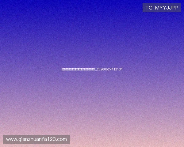 姆巴佩伤病史回顾:健康状况如何影响其职业生涯_20260527112131 姆巴佩伤病史回顾:健康状况如何影响其职业生涯_20260527112131