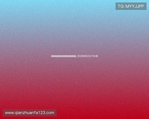 姚明对中国篮球的贡献有哪些?深远影响解析_20260603221946 姚明对中国篮球的贡献有哪些?深远影响解析_20260603221946